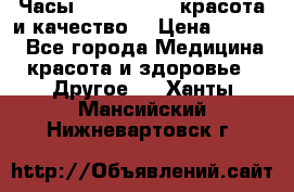 Часы Anne Klein - красота и качество! › Цена ­ 2 990 - Все города Медицина, красота и здоровье » Другое   . Ханты-Мансийский,Нижневартовск г.